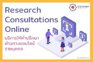 บริการ Research Consultations Online