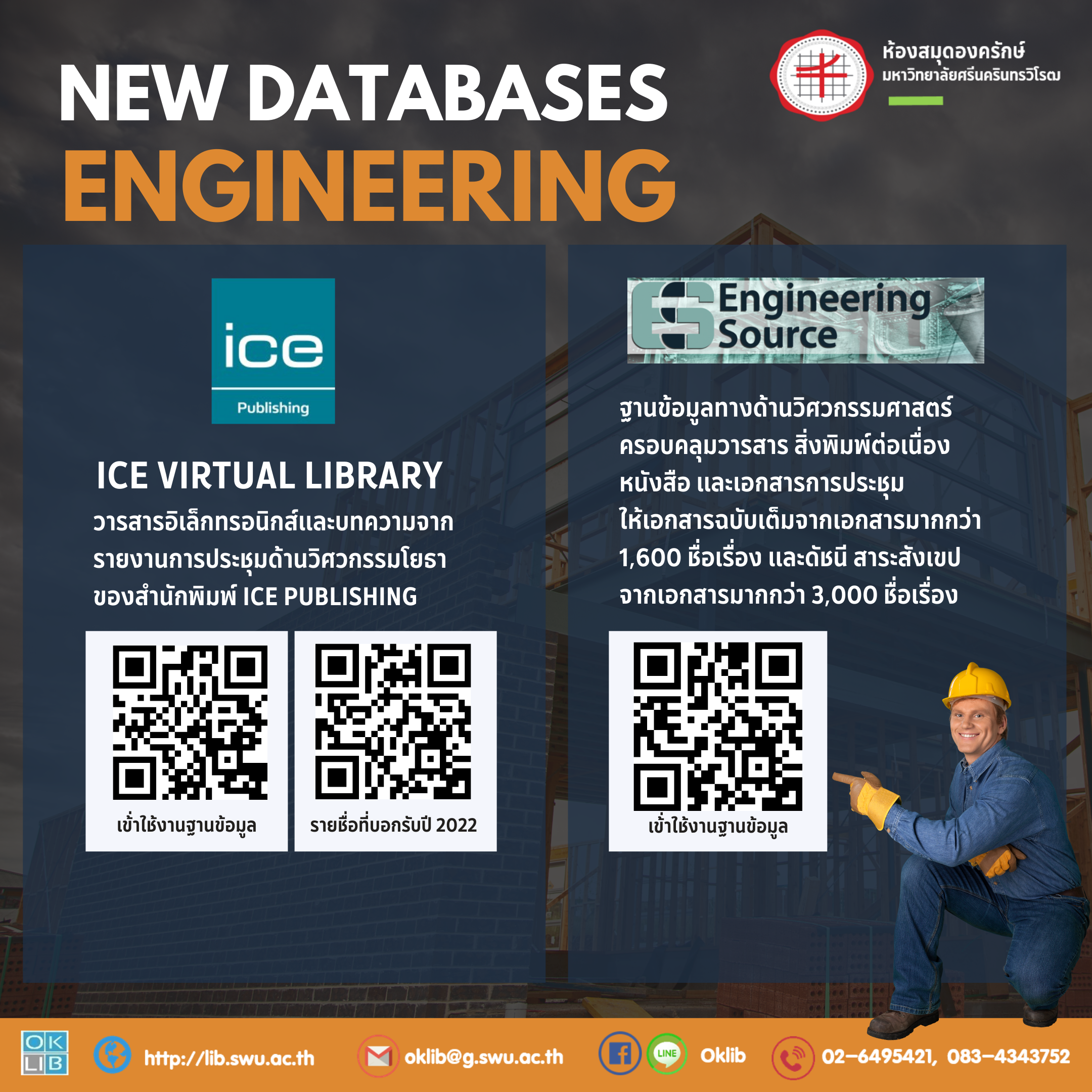 Engineering databases