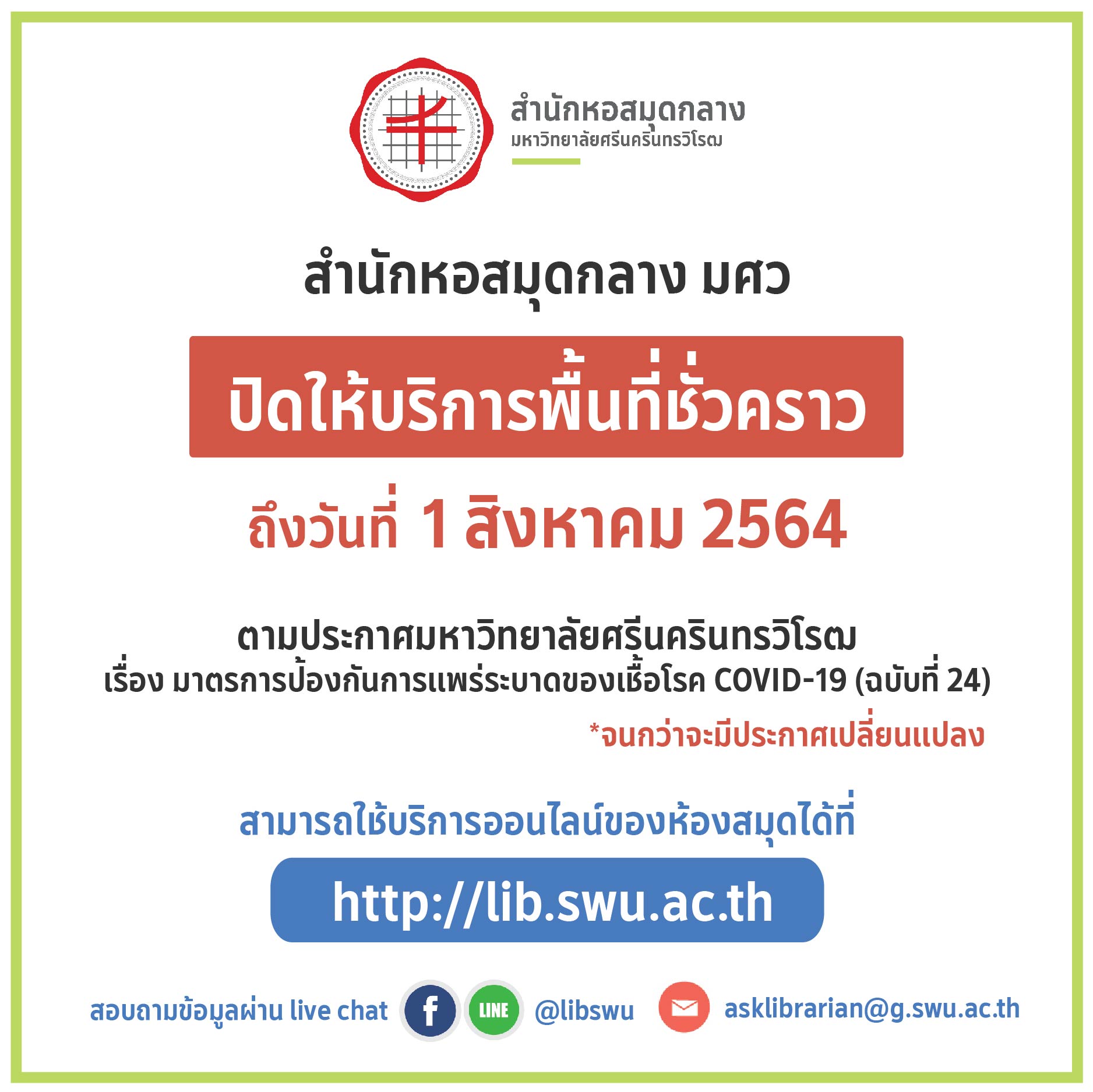 ปิดห้องสมุด0564 02