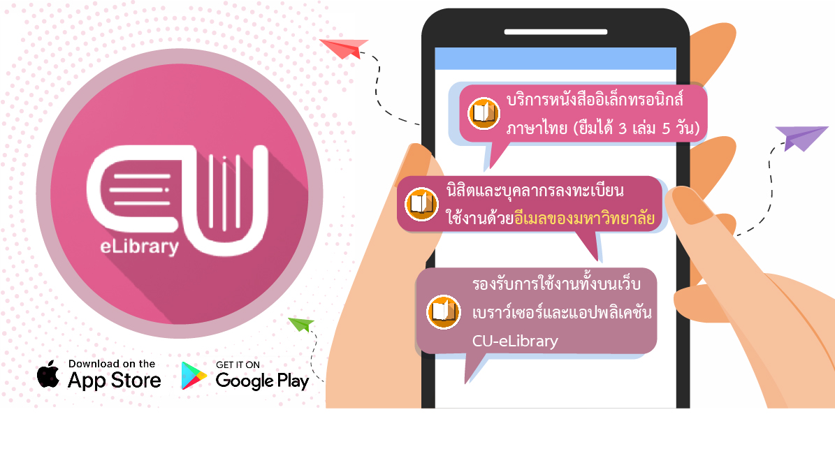 Thai Ebook CU