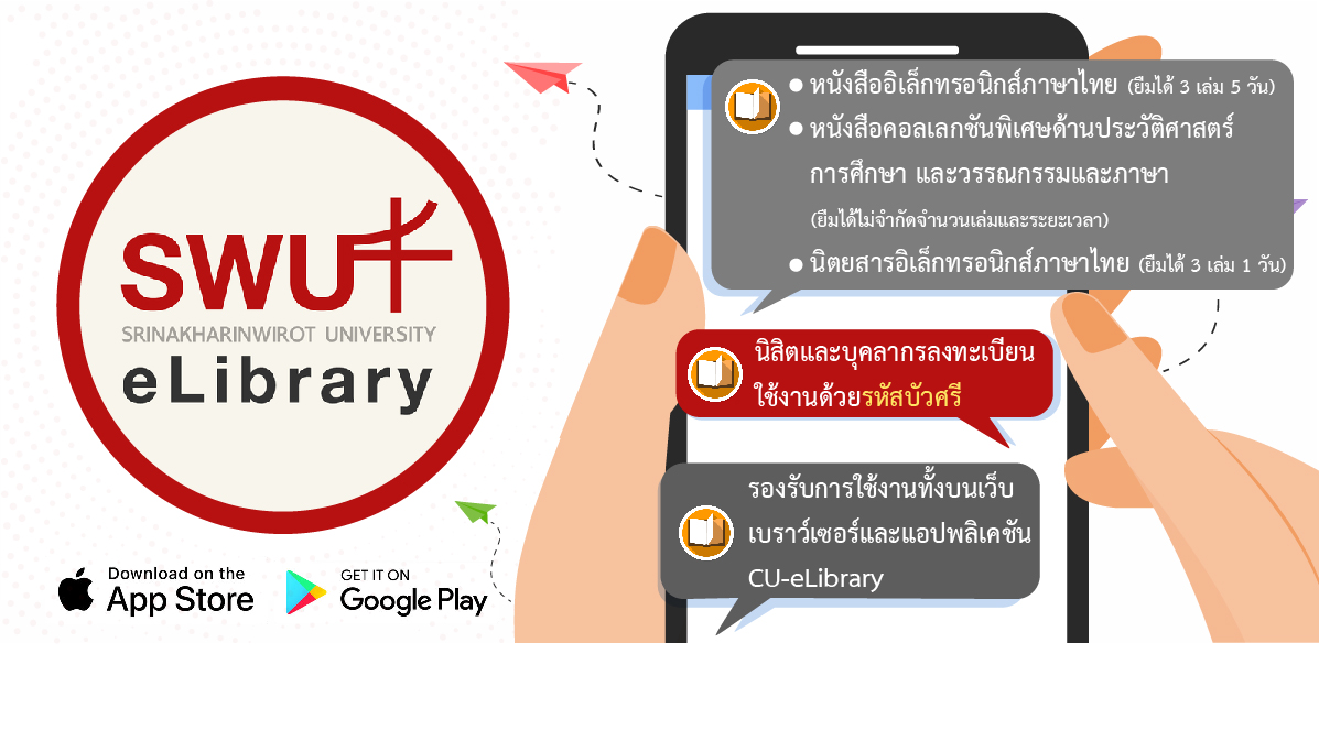 Thai Ebook CU