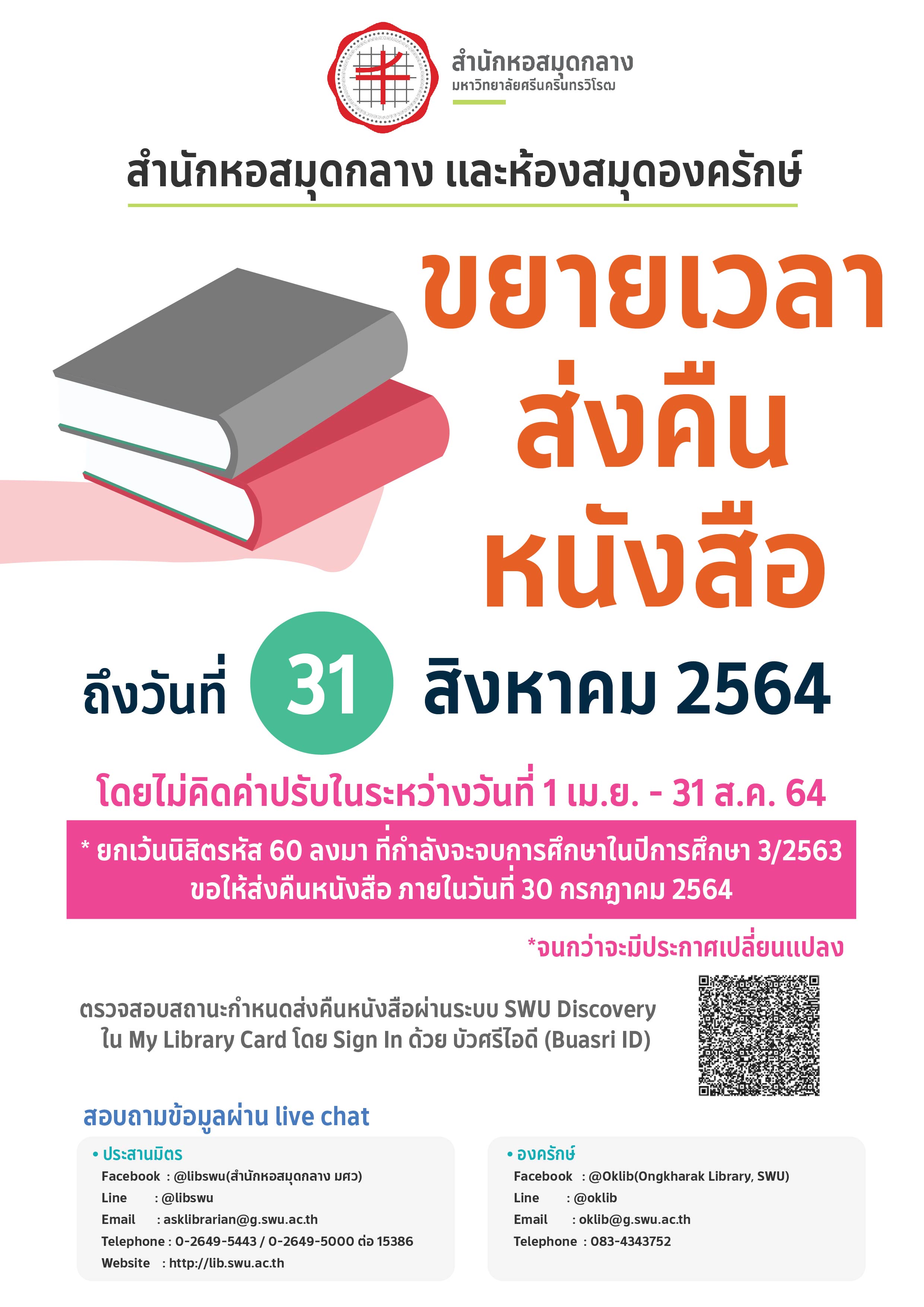 ขยายเวลา 310764 p