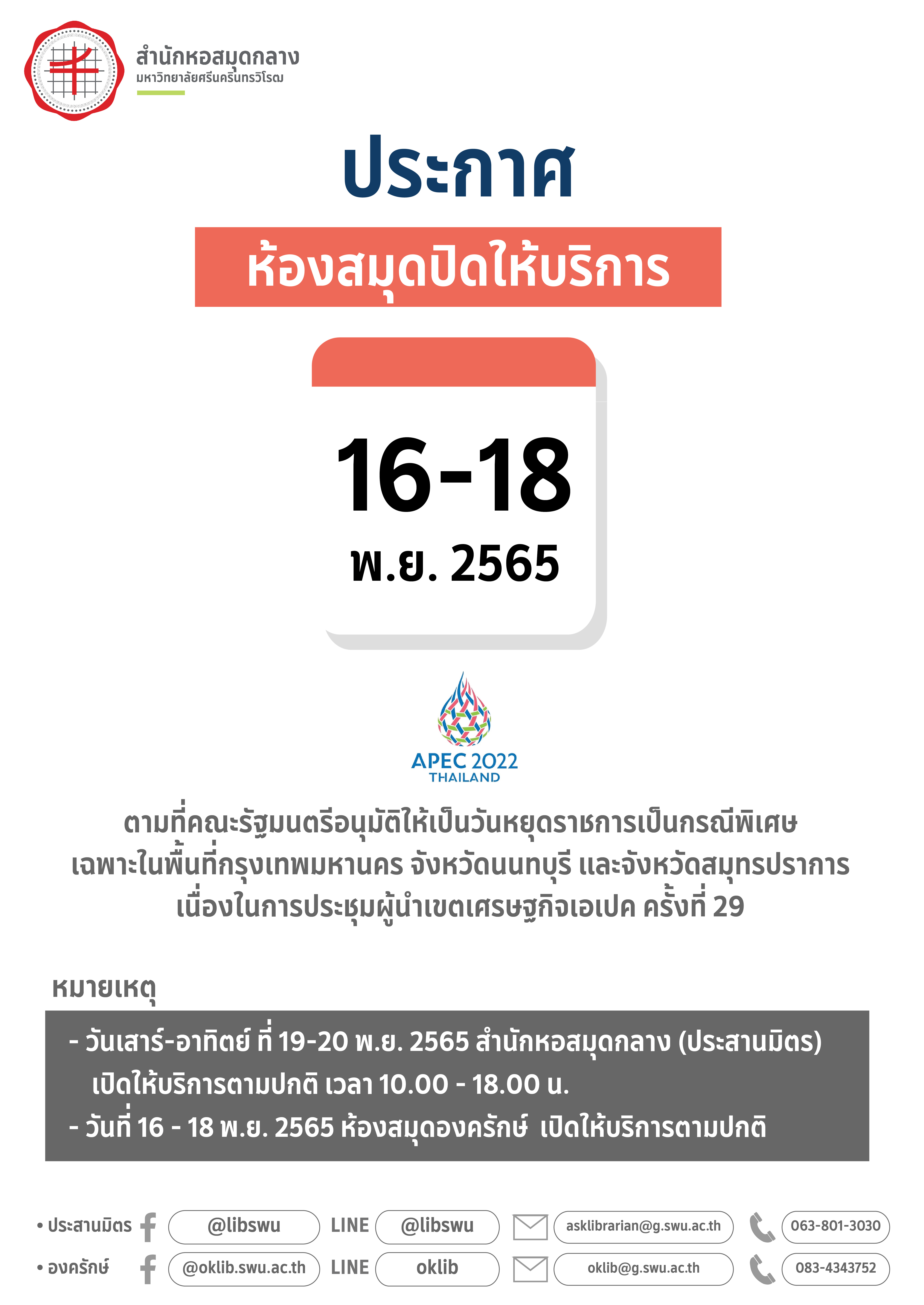 ประกาศ65 07