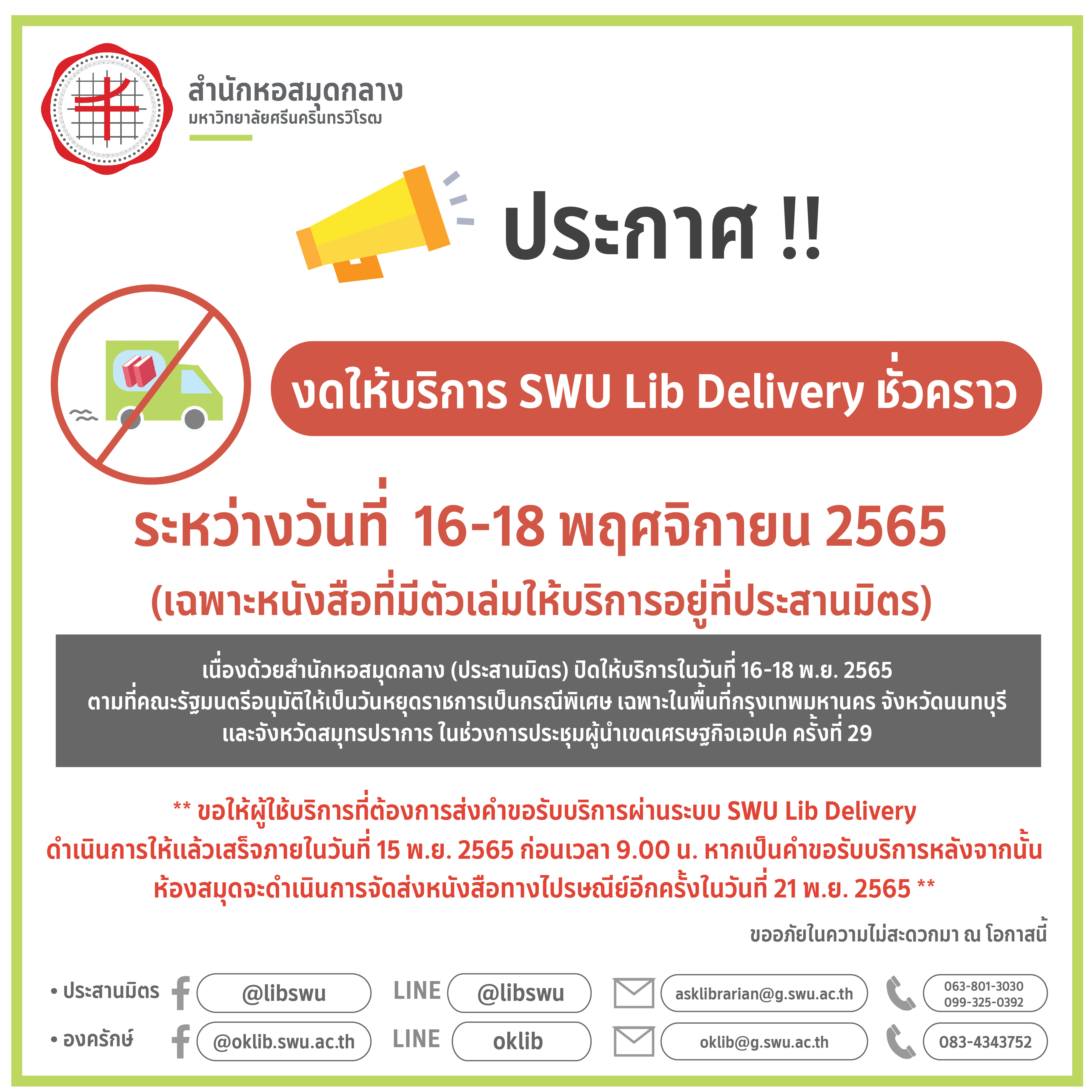 ประกาศ65 08