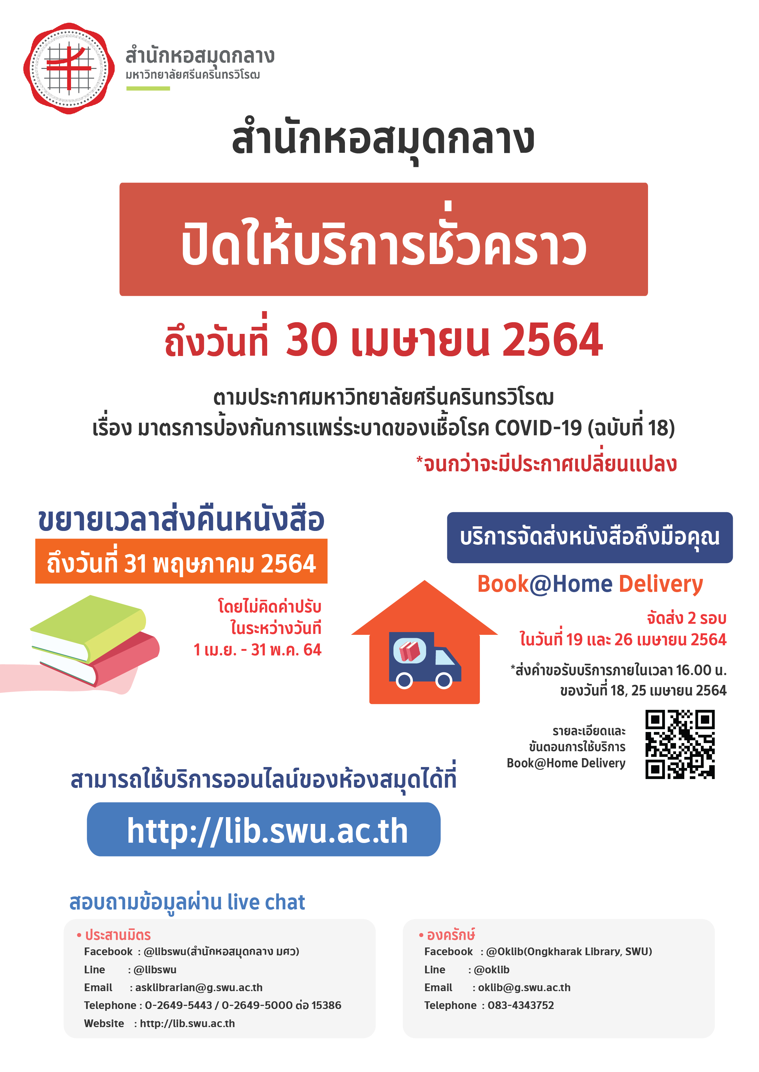 ปิดห้องสมุด0464 03