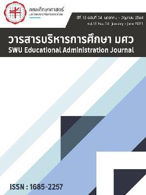 วารสารบริหารการศึกษา มศว  SWU Educational Adminitration…